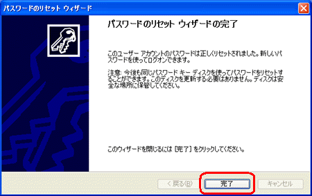 パスワードのリセットウィザードの完了