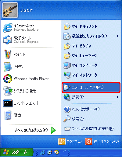 スタートメニュー