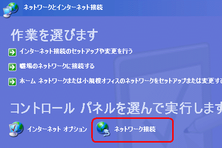 コントロールパネルを選んで実行します