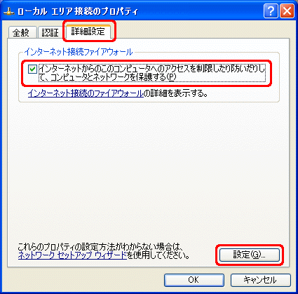 ローカルエリア接続のプロパティ