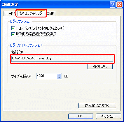 セキュリティのログ