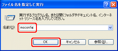 ファイル名を指定して実行