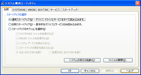 システム構成ユーティリティ