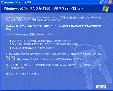 FMV Q&A - [Windows XP] 修復セットアップを実行した後のライセンス