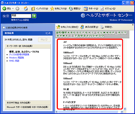 FMV Q&A - Windows XP の [ヘルプとサポート センター] で検索した項目