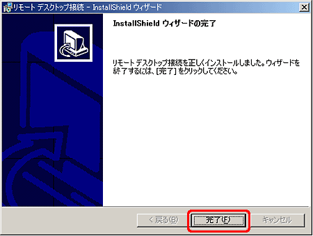 InstallShieldウィザードの完了