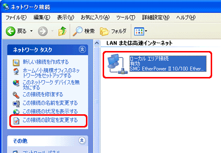 ネットワーク接続