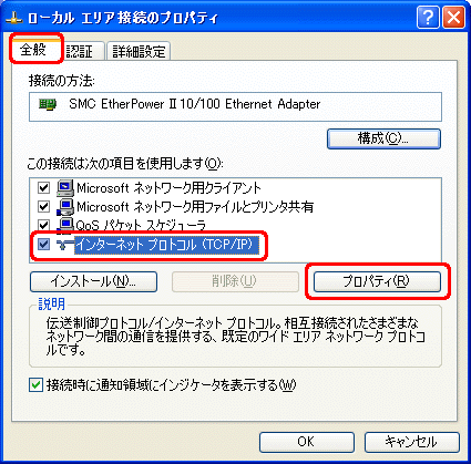 ローカルエリア接続のプロパティ