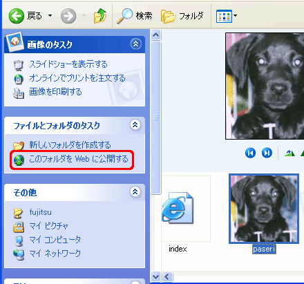 FMV Q&A - [Windows XP] インターネットにファイルを発行する方法を