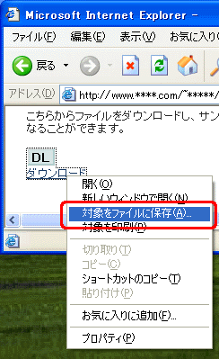 FMV Q&A - [Internet Explorer 6] Web ページからファイルを