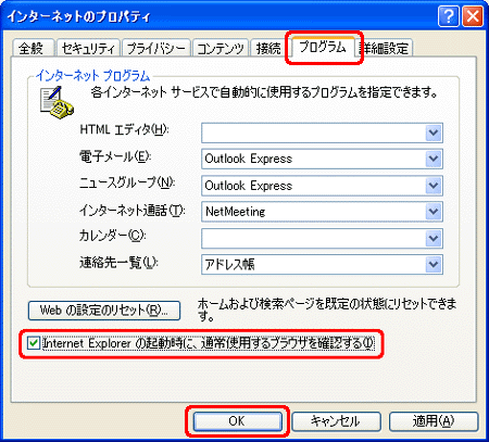 インターネットのプロパティ