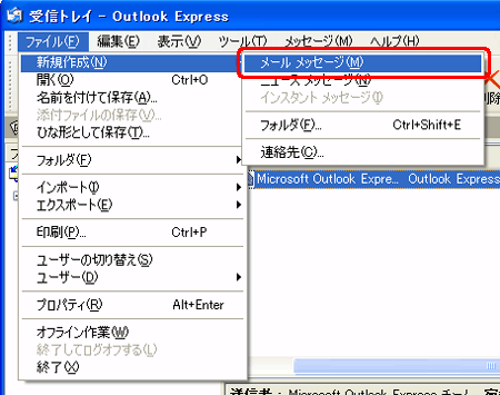 受信トレイ-Outlook Express