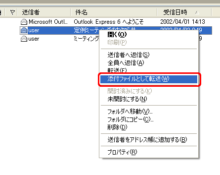 添付ファイルとして転送(W)_1