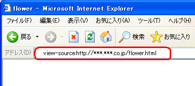 FMV Q&A - [Internet Explorer 6] Web ページを開かずに HTML ソースを