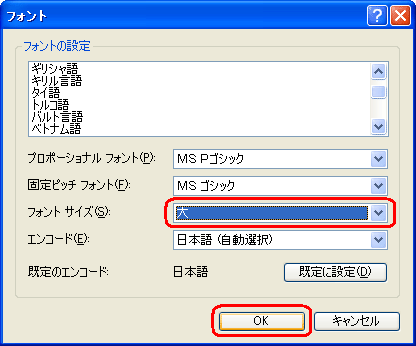富士通q A Outlook Express 6 電子メールの本文のフォントを変更する方法を教えてください Fmvサポート 富士通パソコン
