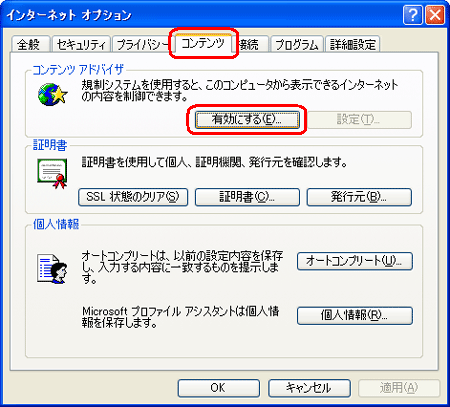 富士通q A Internet Explorer 6 子供に悪影響を与える Web ページを表示しないように設定する方法を教えてください Fmvサポート 富士通パソコン