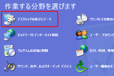 作業する分野を選びます