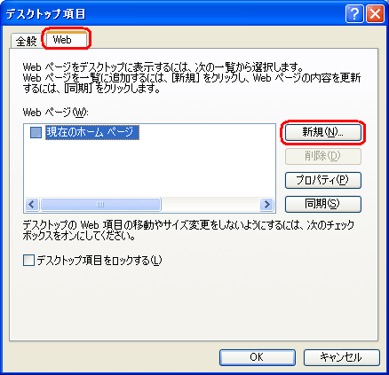 デスクトップ項目