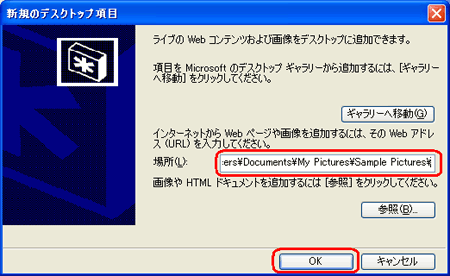 新規のデスクトップ項目