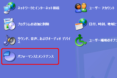 パフォーマンスとメンテナンス