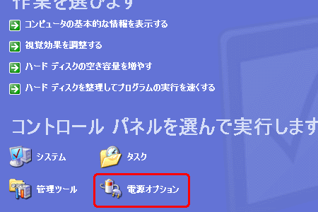 コントロールパネルを選んで実行します