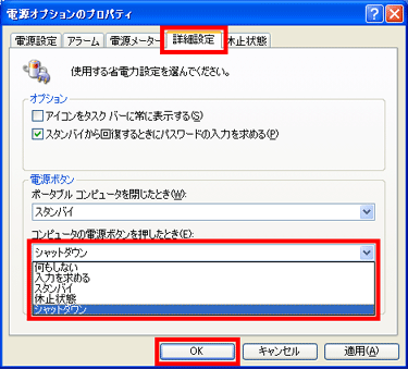 電源オプションのプロパティ