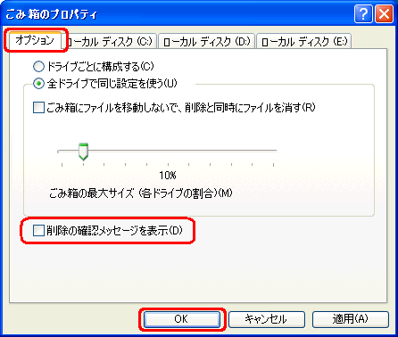 FMV Q&A - [Windows XP] ファイルを削除する際の確認メッセージを表示