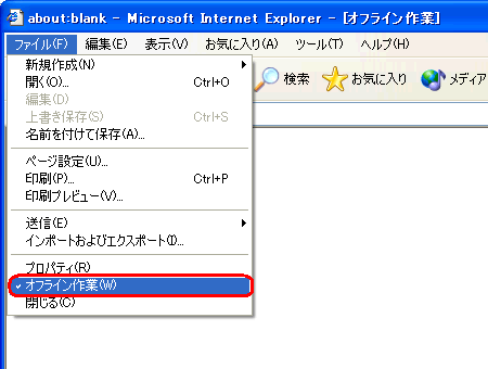 富士通q A Internet Explorer 6 オフラインで Web ページを表示する方法を教えてください Fmvサポート 富士通パソコン