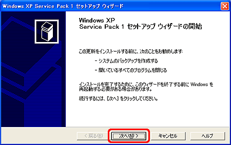 FMV Q&A - Windows XP Service Pack 1a の導入について教えてください