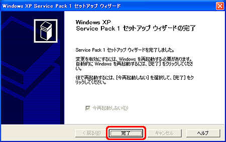 FMV Q&A - Windows XP Service Pack 1a の導入について教えてください