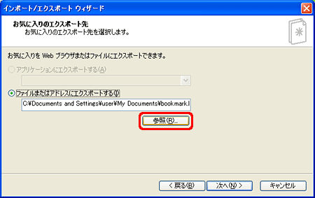 富士通q A Internet Explorer 6 お気に入りをエクスポートする方法を教えてください Fmvサポート 富士通パソコン