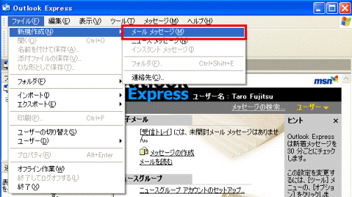 Outlook Express　メールメッセージ