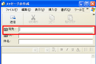 Outlook Express　宛先