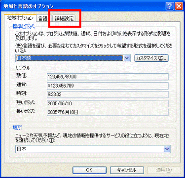 富士通q A Windows Xp Microsoft Ime のプロパティ画面が英語で表示されます Fmvサポート 富士通パソコン