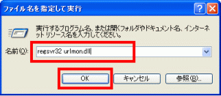 ファイル名を指定して実行