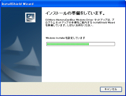 インストールの準備