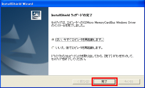 インストールの完了