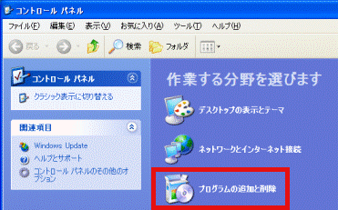 「プログラムの追加と削除」