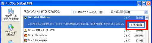 「SiS VGA Utilites」