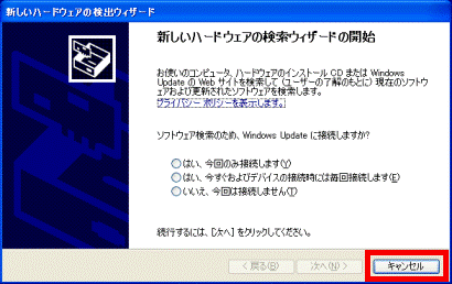 新しいハードウェアの検索ウィザード
