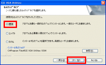 セットアップタイプ