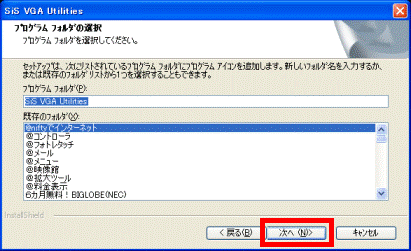 プログラムフォルダの選択