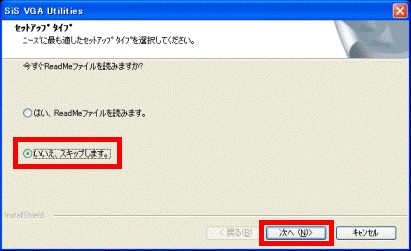 セットアップタイプ