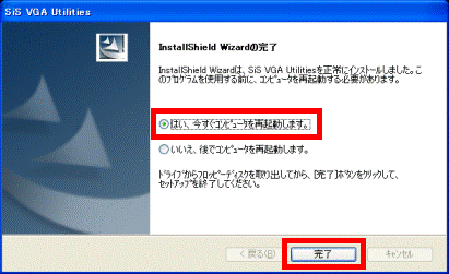 InstallShield Wizardの完了