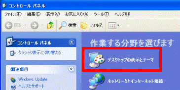 デスクトップの表示とテーマ
