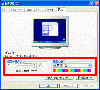 「画面の解像度」と「画面の色」