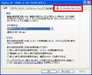 「ユーティリティマネージャ」タブ