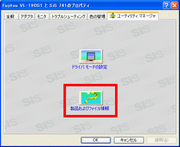 「製品およびファイルの情報」ボタン