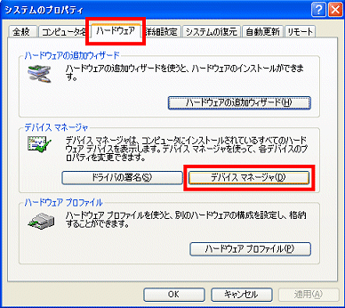 デバイスマネージャ