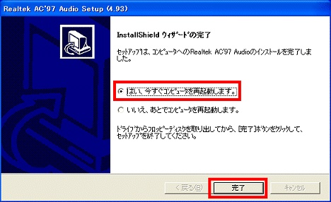 InstallShicld ウィザードの完了